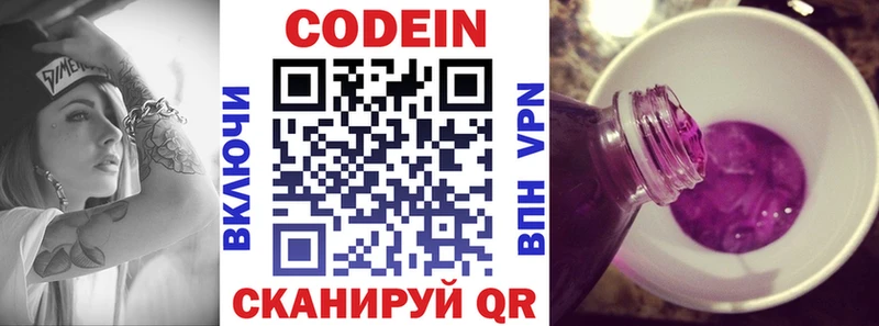 Купить  Вязники  Codein Purple Drank 